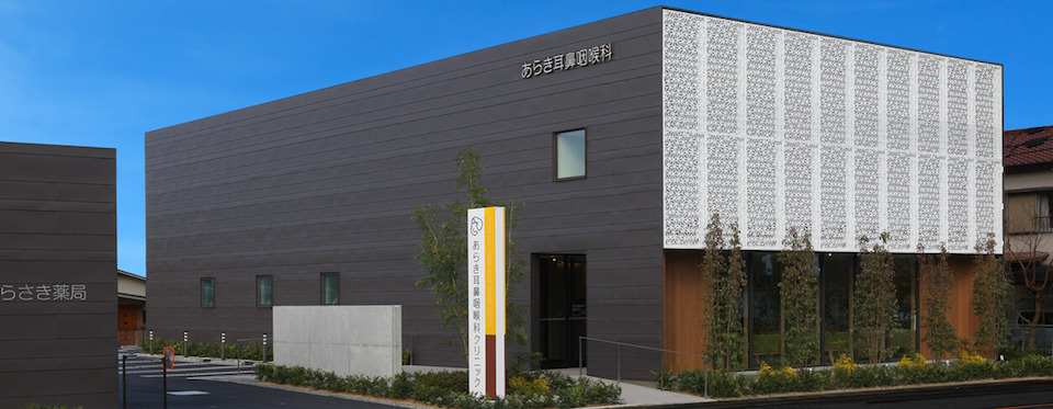 あらき耳鼻咽喉科の外観